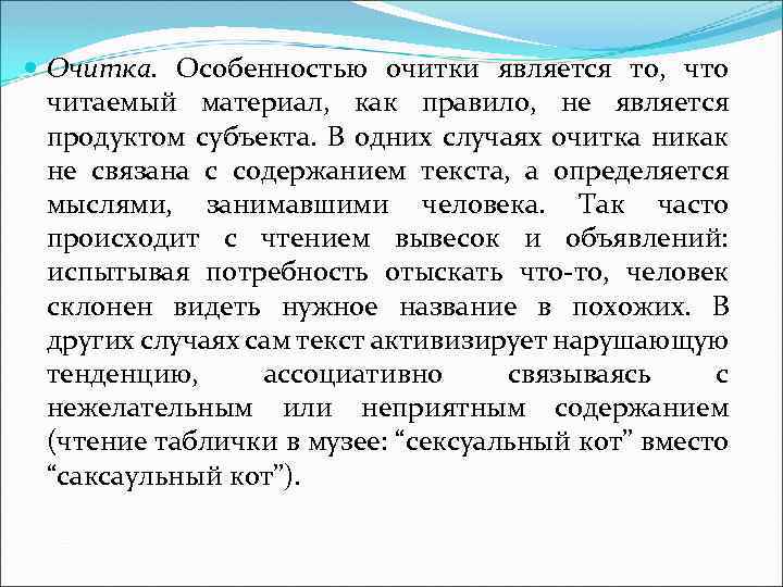  Очитка. Особенностью очитки является то, что читаемый материал, как правило, не является продуктом