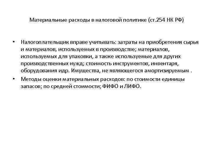 Анализ налоговых расходов