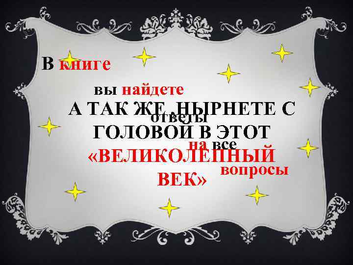 В книге вы найдете А ТАК ЖЕ , НЫРНЕТЕ С ответы ГОЛОВОЙ В ЭТОТ