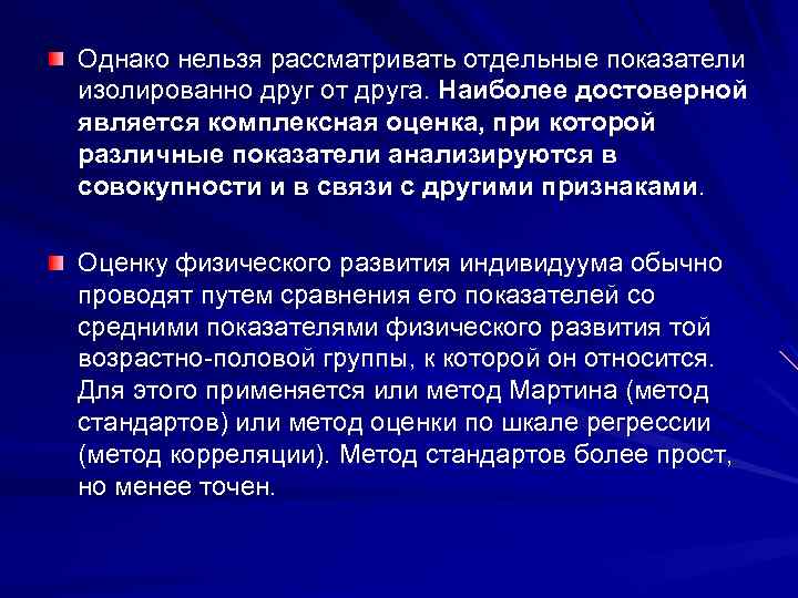 Однако нельзя рассматривать отдельные показатели изолированно друг от друга. Наиболее достоверной является комплексная оценка,