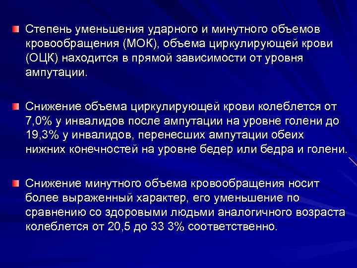 Степень уменьшения ударного и минутного объемов кровообращения (МОК), объема циркулирующей крови (ОЦК) находится в