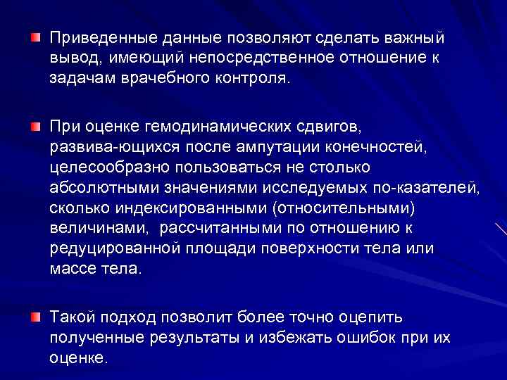 Приведенные данные позволяют сделать важный вывод, имеющий непосредственное отношение к задачам врачебного контроля. При