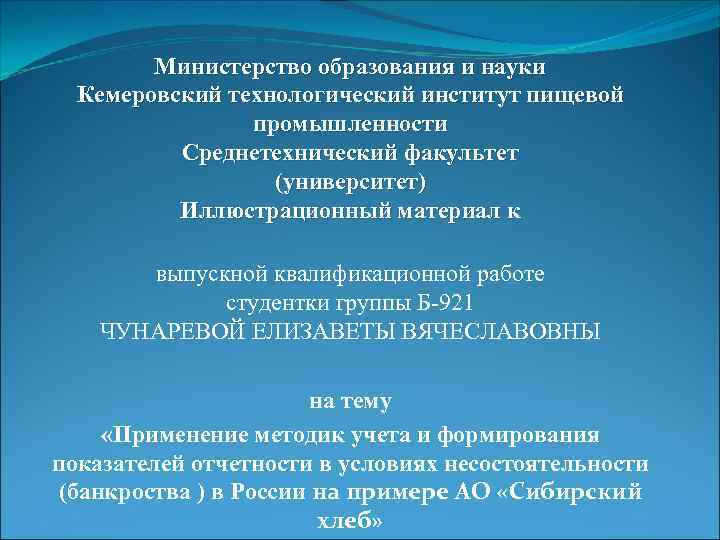 Министерство образования и науки Кемеровский технологический институт пищевой промышленности Среднетехнический факультет (университет) Иллюстрационный материал