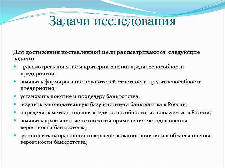 Задачи изучения темы. Методы формирования критериев. Критерии оценки поставленной цели. Критерии оценки достижения бизнес-целей. Задачи опроса.