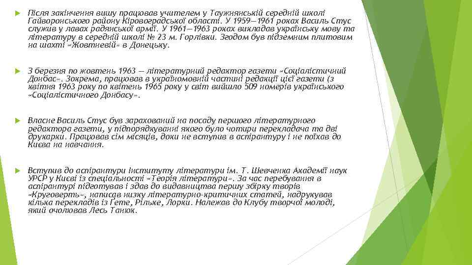  Після закінчення вишу працював учителем у Таужнянській середній школі Гайворонського району Кіровоградської області.