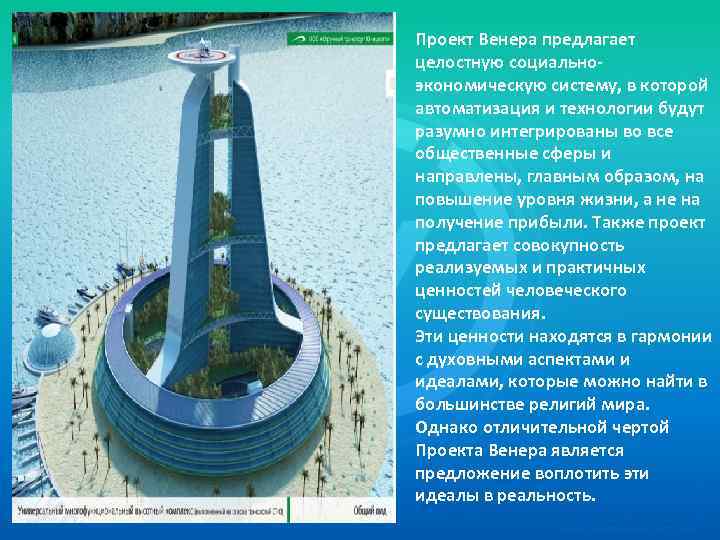 Минусы проекта венера