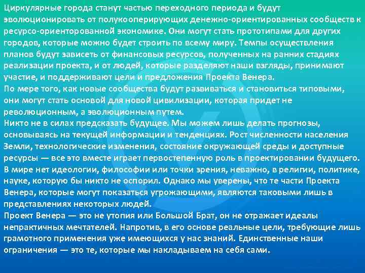 Циркулярные города станут частью переходного периода и будут эволюционировать от полукооперирующих денежно-ориентированных сообществ к