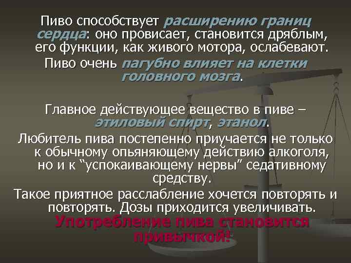 Пиво способствует расширению границ сердца: оно провисает, становится дряблым, его функции, как живого мотора,