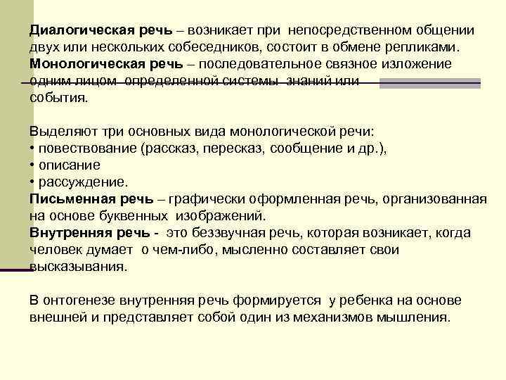 Владение монологической и диалогической речью