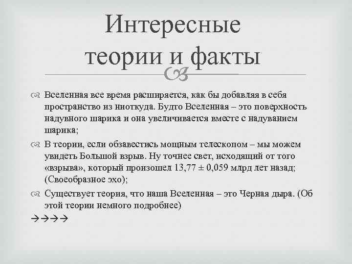 Интересные теории