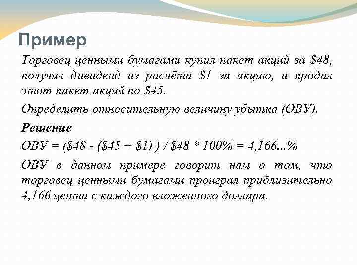 Получение дивидендов ценными бумагами. Стоимость пакета акций формула. Пакет акций пример. Пакет акций определение. Пакет ценных бумаг.