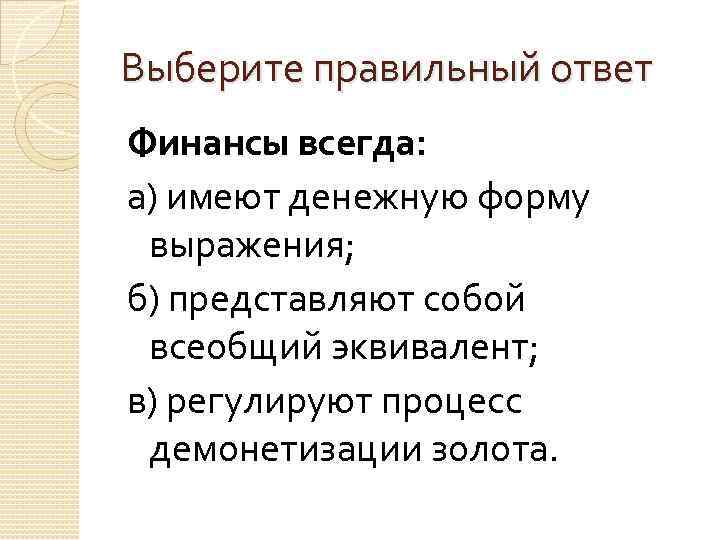 Выберите правильное выражение цель проекта может быть неконкретной и иметь различное понимание