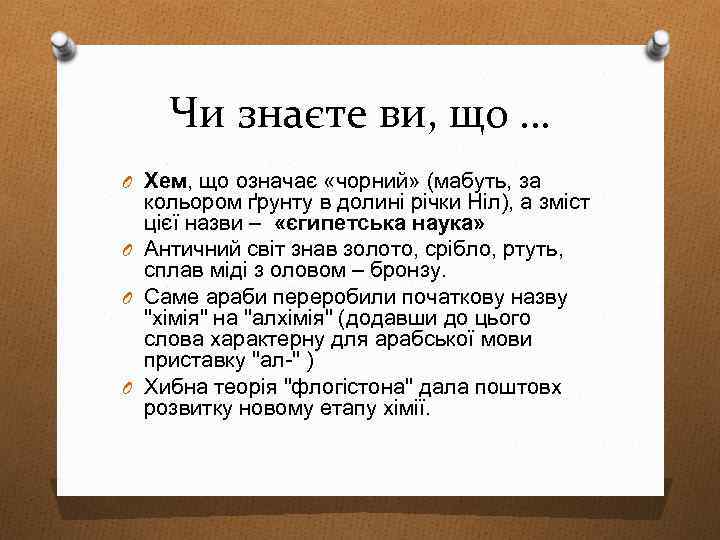 Чи знаєте ви, що … O Хем, що означає «чорний» (мабуть, за кольором ґрунту