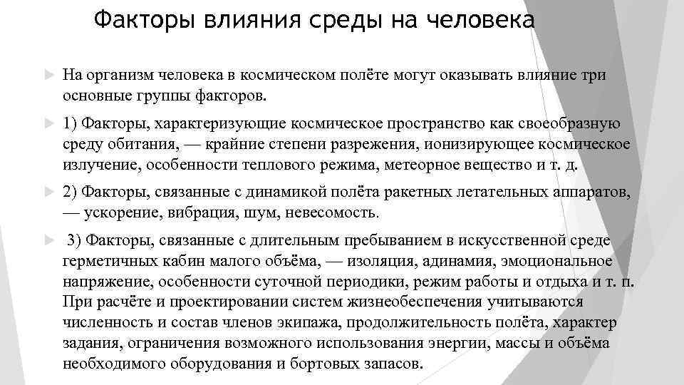 Влияние экстремальных факторов на организм человека презентация