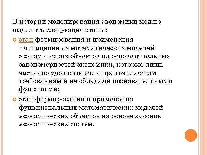 Суть бизнес моделирования. Метод моделирования в экономике. Историческое моделирование. Метод исторического моделирования. Моделирование в экономике сущность.