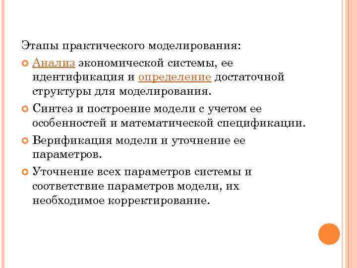 Этапы практической работы. Анализ Синтез моделирование. Моделирование и анализ экономических систем. Моделирование и анализ по. Методы экономики :анализ и Синтез,моделирование.