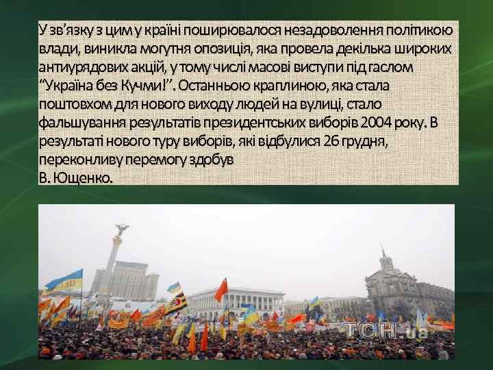 У зв’язку з цим у країні поширювалося незадоволення політикою влади, виникла могутня опозиція, яка