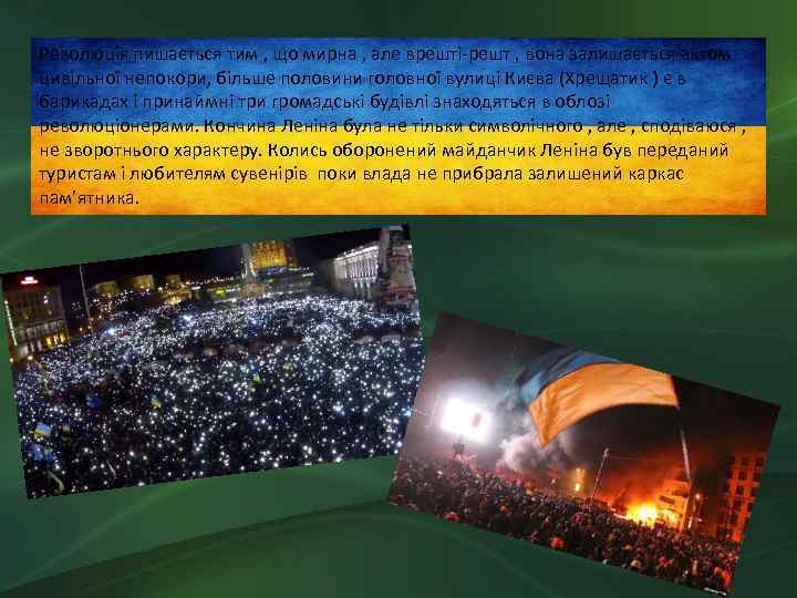 Революція пишається тим , що мирна , але врешті-решт , вона залишається актом цивільної
