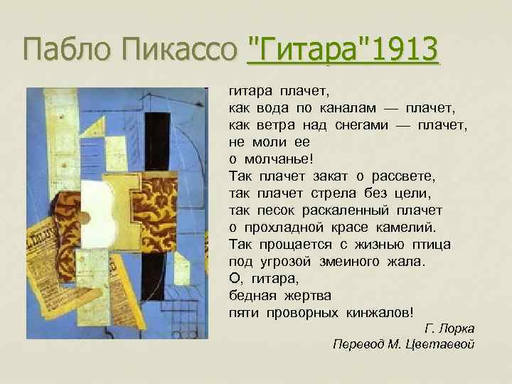 Пабло Пикассо 