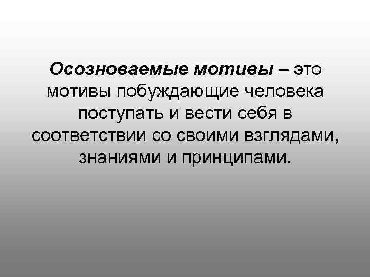 Индивидуальное строение. Побудительные мотивы путешествий. Мотив это. Интеллектуально побуждающие мотивы. Мотив в Музыке.