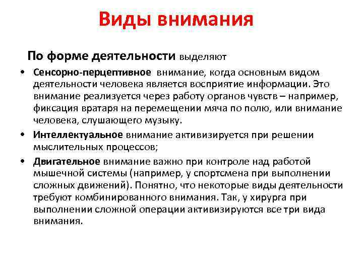 Виды внимания. Перцептивное внимание. Исследования по восприятию внимания. Виды внимания в психофизиологии.