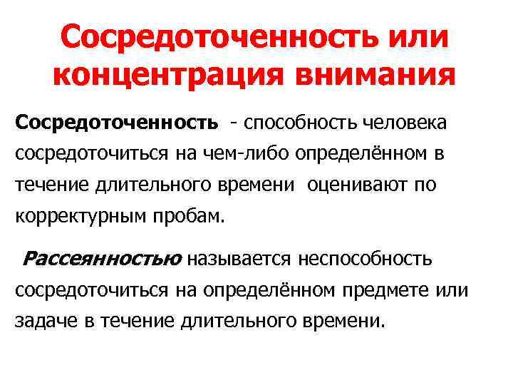 Сосредоточенность сознания