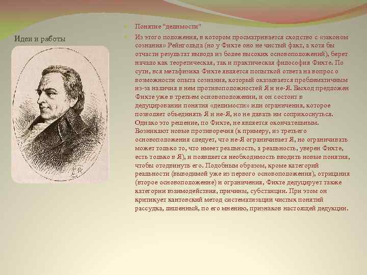 Идеи и работы Понятие "делимости" Из этого положения, в котором просматривается сходство с «законом