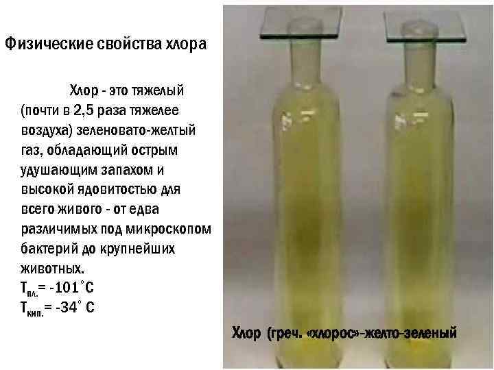 Газ содержащий хлор