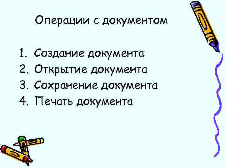 Практическое занятие 12 тема работа с текстовым процессором форматирование документов