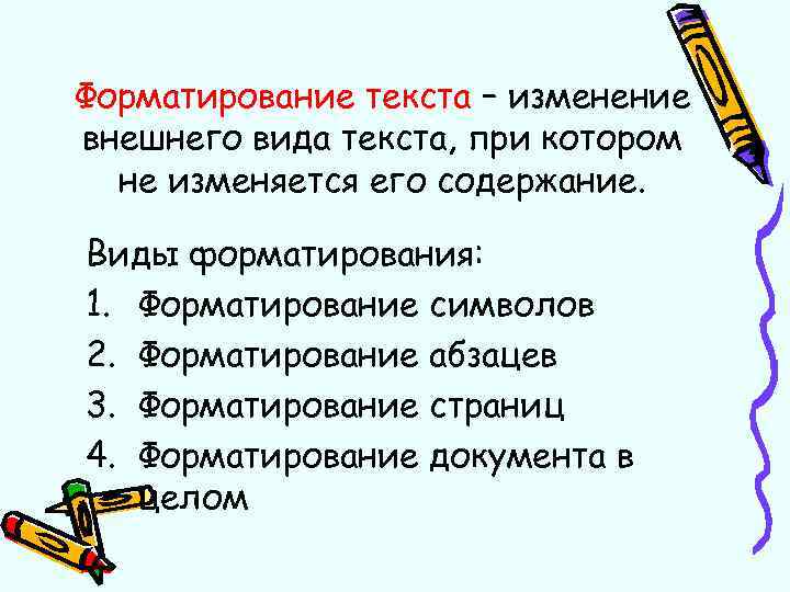 Практическое занятие 12 тема работа с текстовым процессором форматирование документов