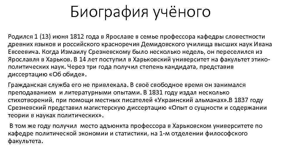 Биография учёного Родился 1 (13) июня 1812 года в Ярославе в семье профессора кафедры