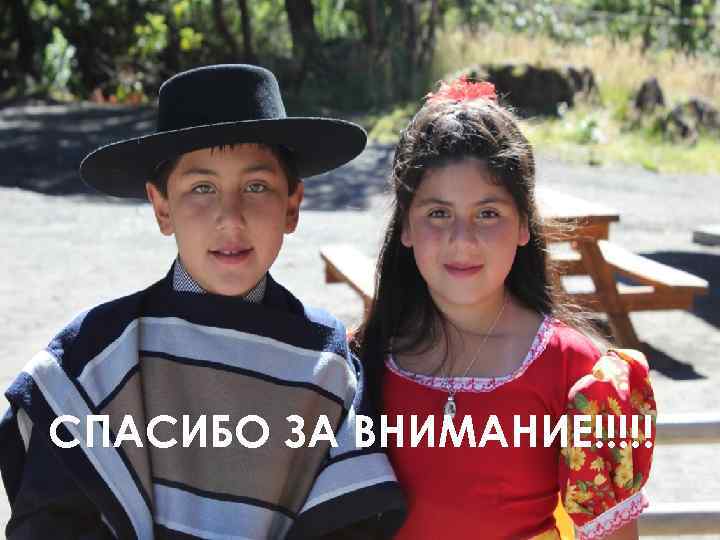 СПАСИБО ЗА ВНИМАНИЕ!!!!! 