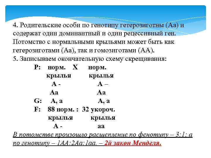 Скрещивании гетерозиготных растений