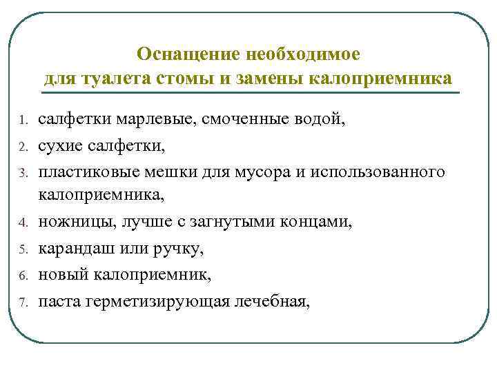 Стомы виды стом уход за стомами презентация