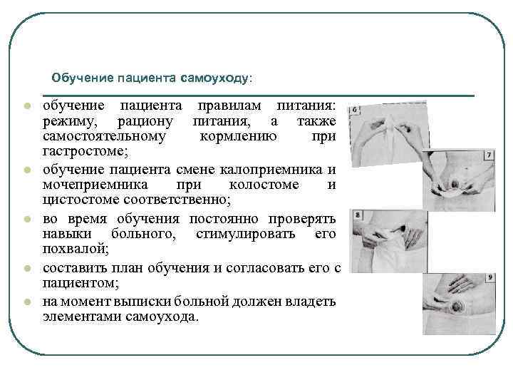 Обучить пациента