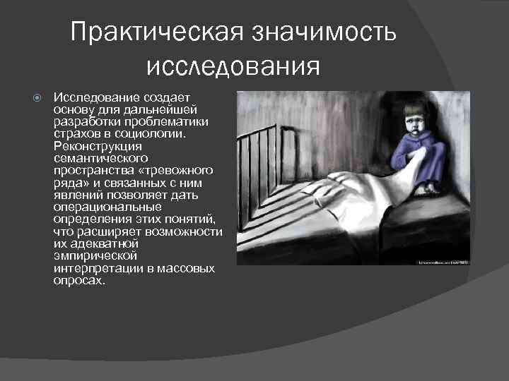 Страх как социальное явление презентация