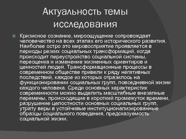 Актуальность исторического проекта