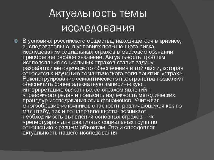 Исследовательский проект страхи и фобии