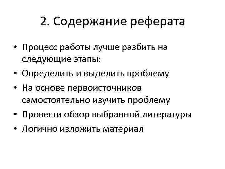 Краткое содержание доклада