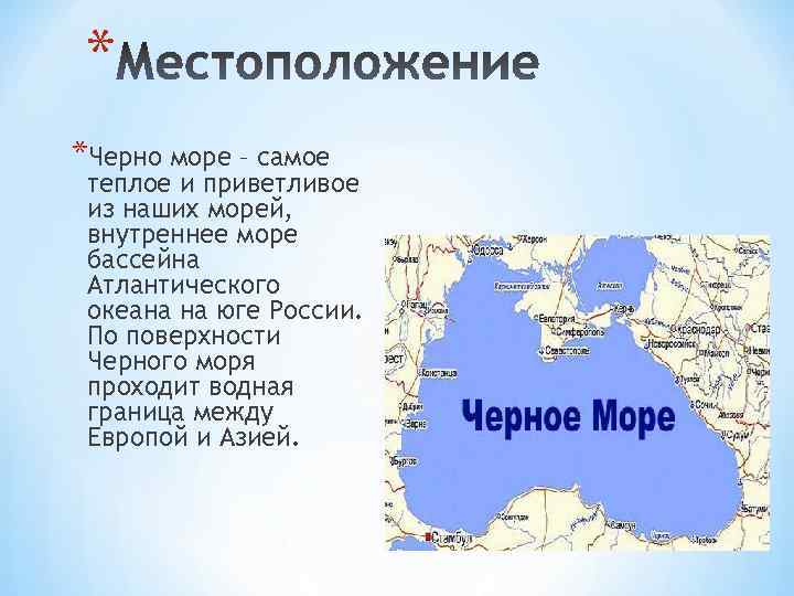 Черное море проект 4 класс