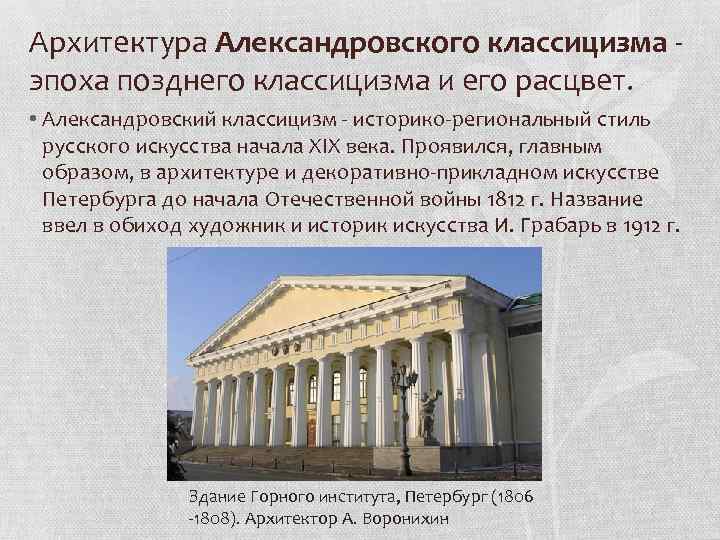 Какая историческая эпоха была образцом для классицистов