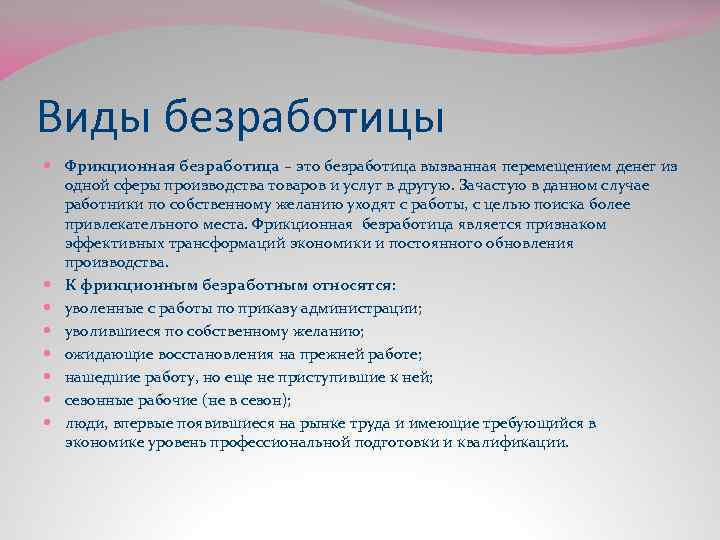 3 к безработным не относят. Викторина на тему безработица. Сферы безработицы. Духовная сфера общества безработицы. Ушел по собственному желанию вид безработицы.