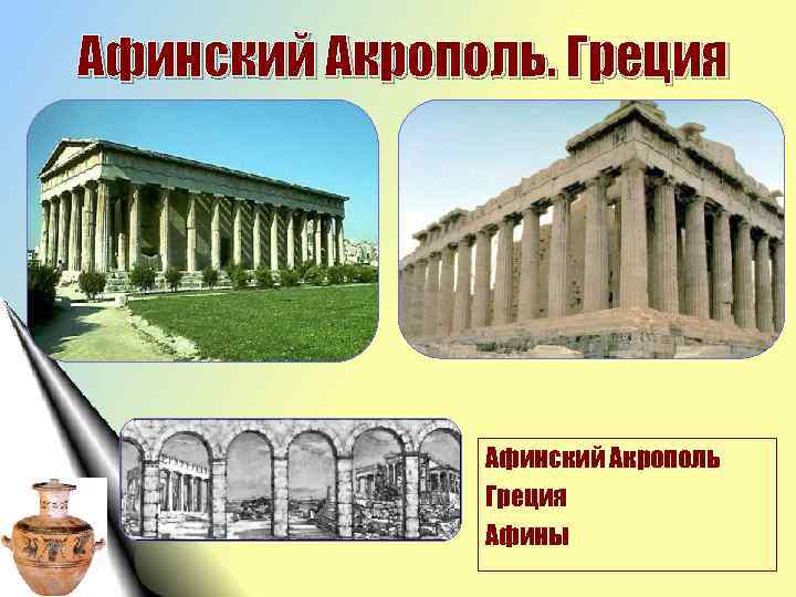 Афинский Акрополь. Греция Афинский Акрополь Греция Афины 