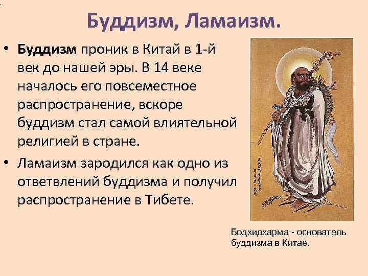 Религией представляющей собой обожествление сил природы является. Ламаизм. Ламаизм это в философии. Догматика ламаизма. Религия Китая до 20 века 13 букв.