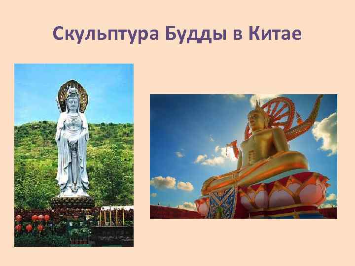 Скульптура Будды в Китае 