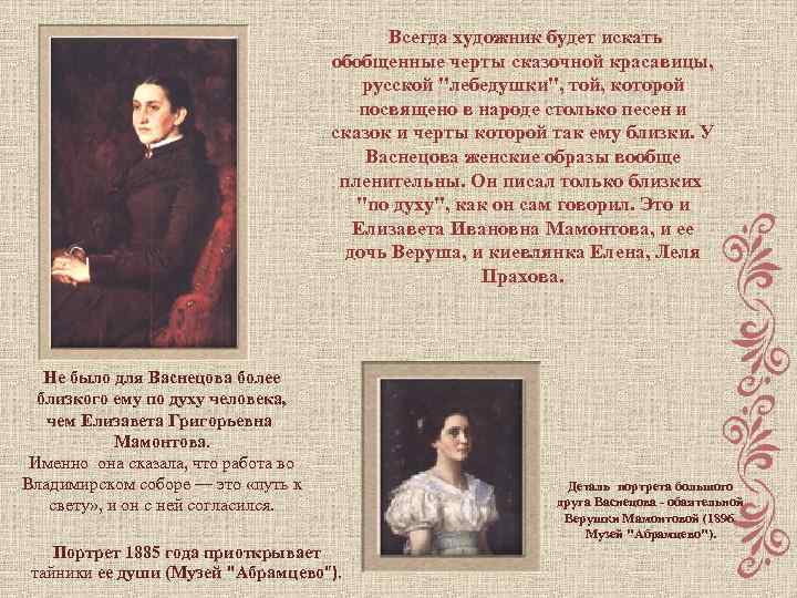  Всегда художник будет искать обобщенные черты сказочной красавицы, русской "лебедушки", той, которой посвящено