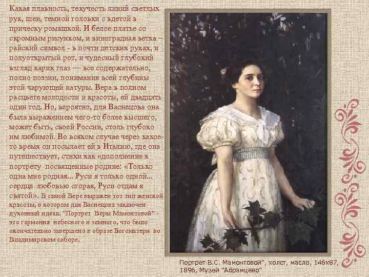 Какая плавность, текучесть линий светлых рук, шеи, темной головки с вдетой в прическу ромашкой.