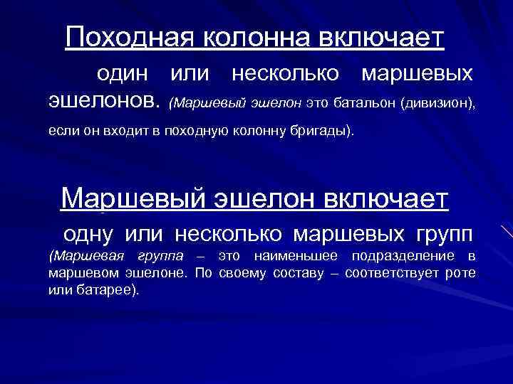 Эшелон это. Эшелон. Эшелонные это. Эшелон это простыми словами. Эшелон данных это.