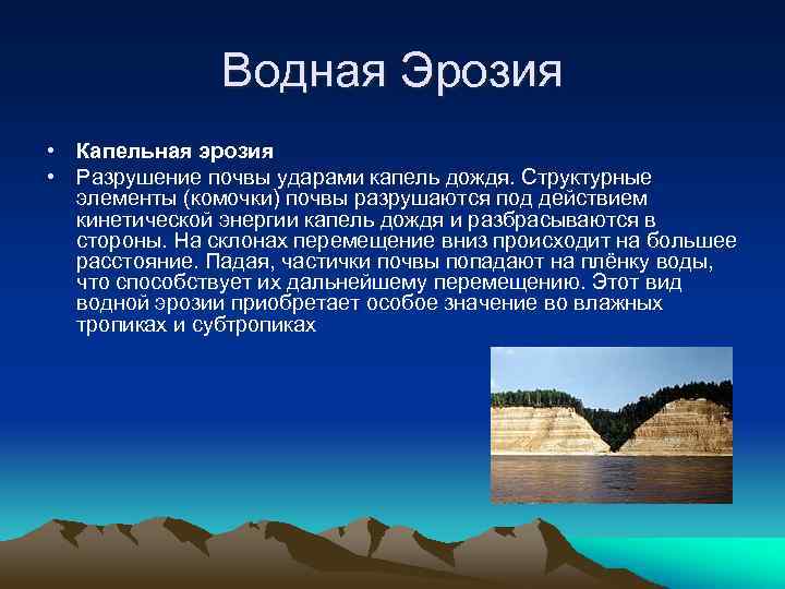 Водная эрозия