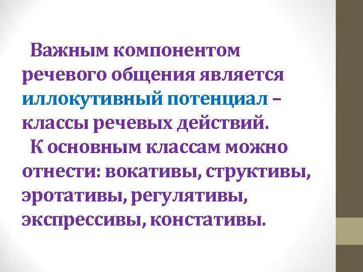 Материал языкознания. Лингвопрагматика. Лингвопрагматические особенности это. Элементами речевого общения являются. Констативы в лингвистике.